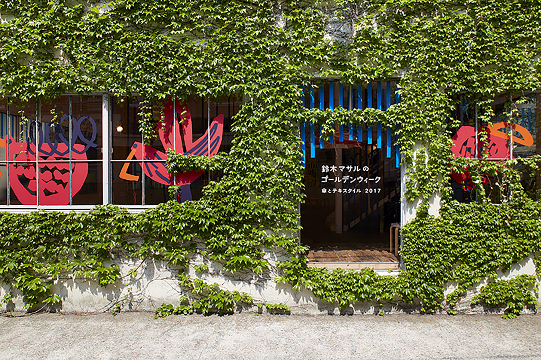 鈴木マサルのゴールデンウィーク－傘とテキスタイル－２０１７