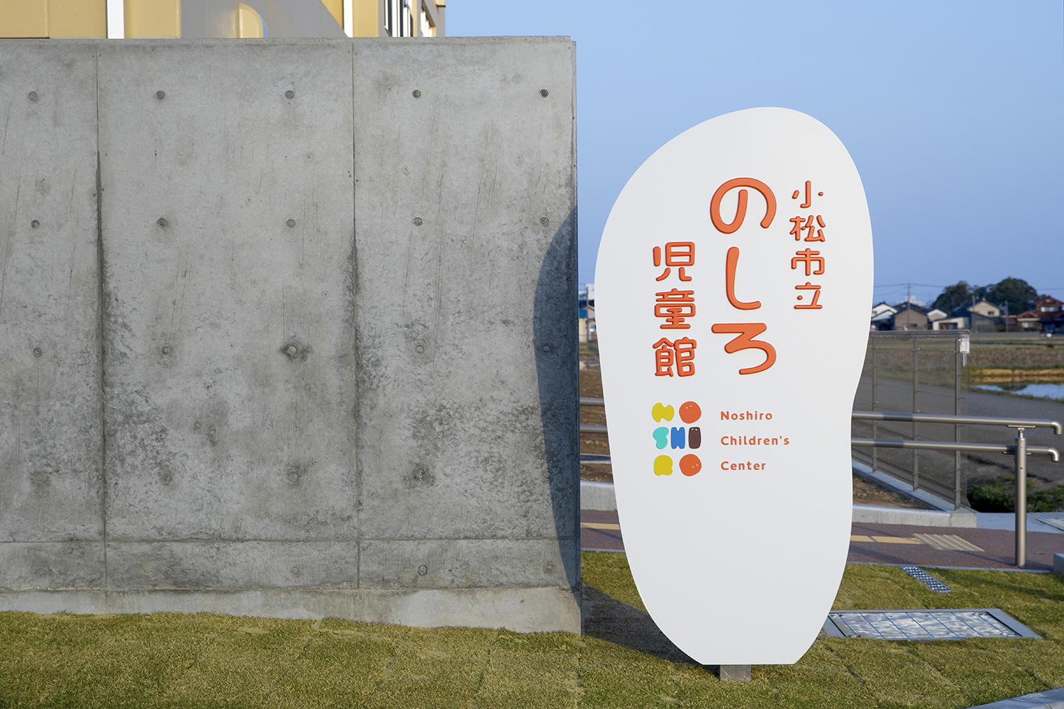 のしろ児童館　サイン計画