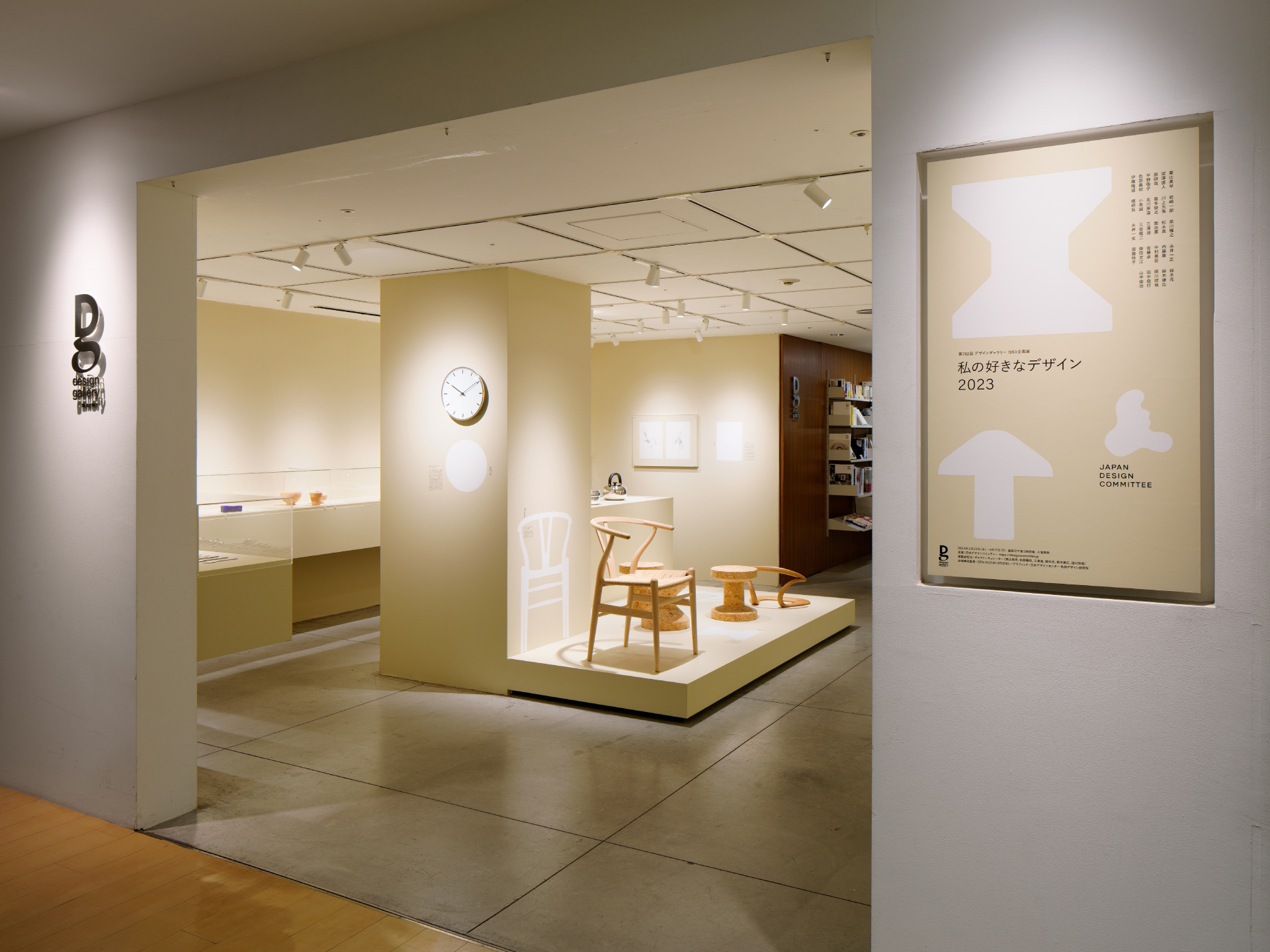 私の好きなデザイン2023 展示デザイン