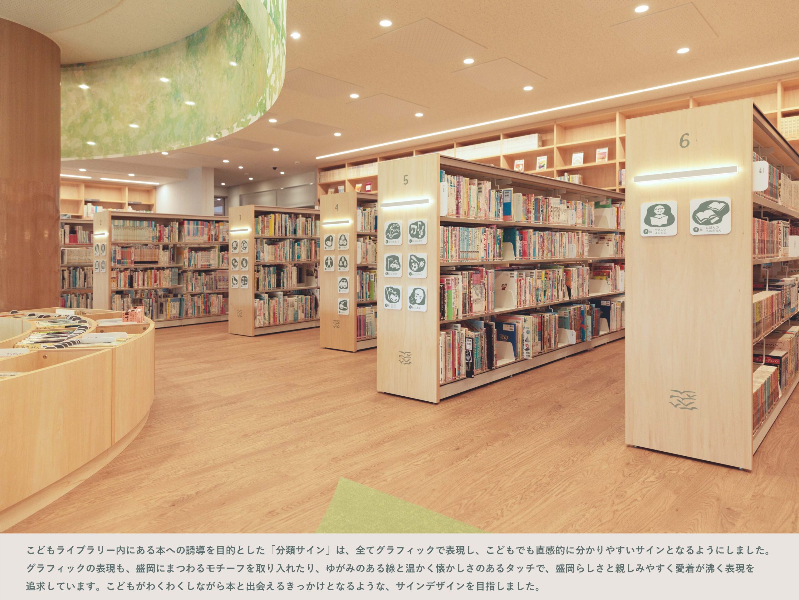 盛岡市立図書館 リニューアル