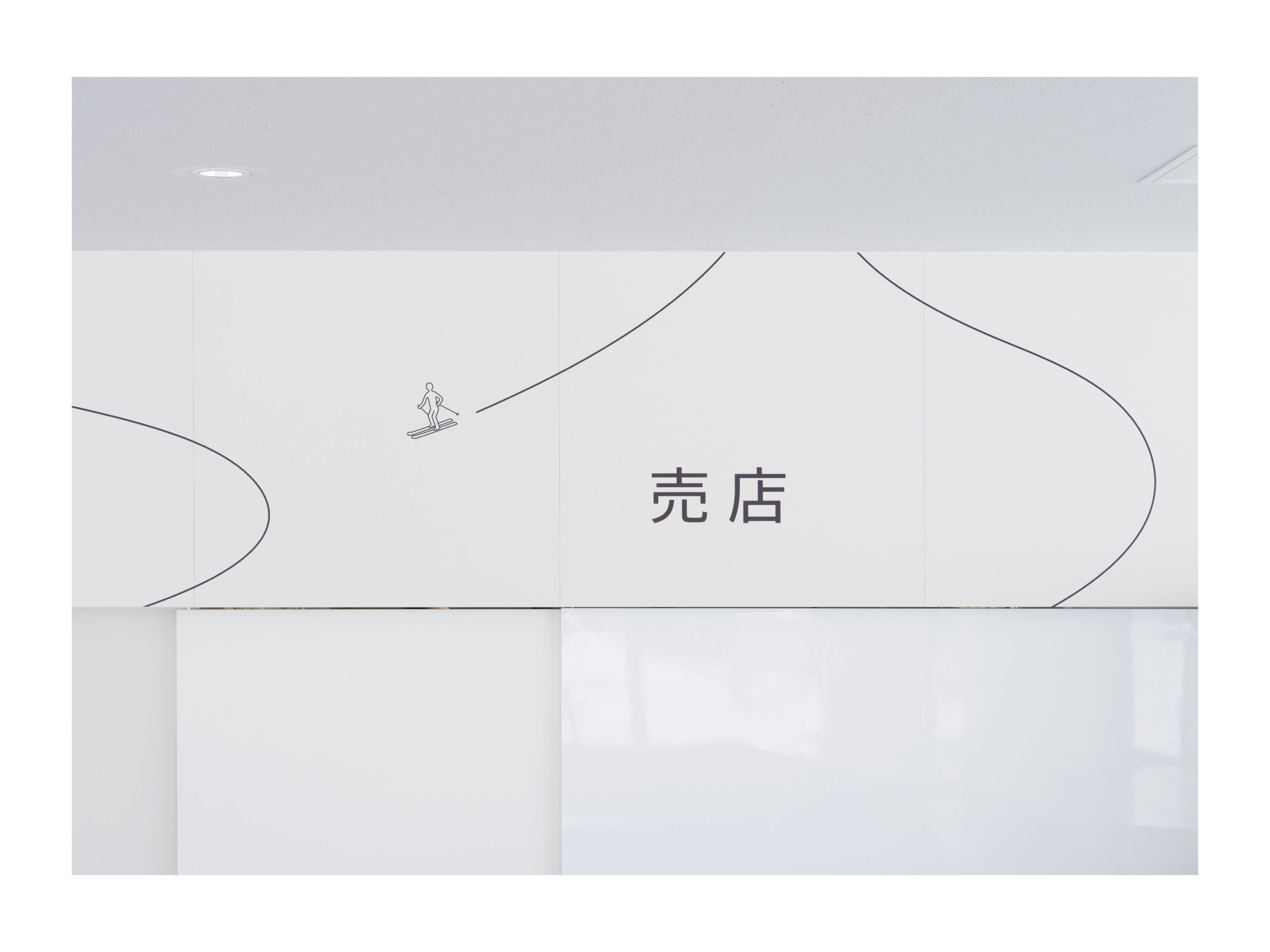 北海道 沼田町営高穂スキー場ロッジ サイン計画