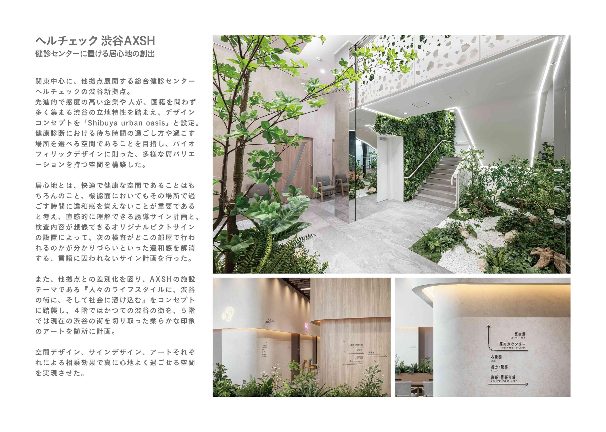 健診センターにおける居心地の創出