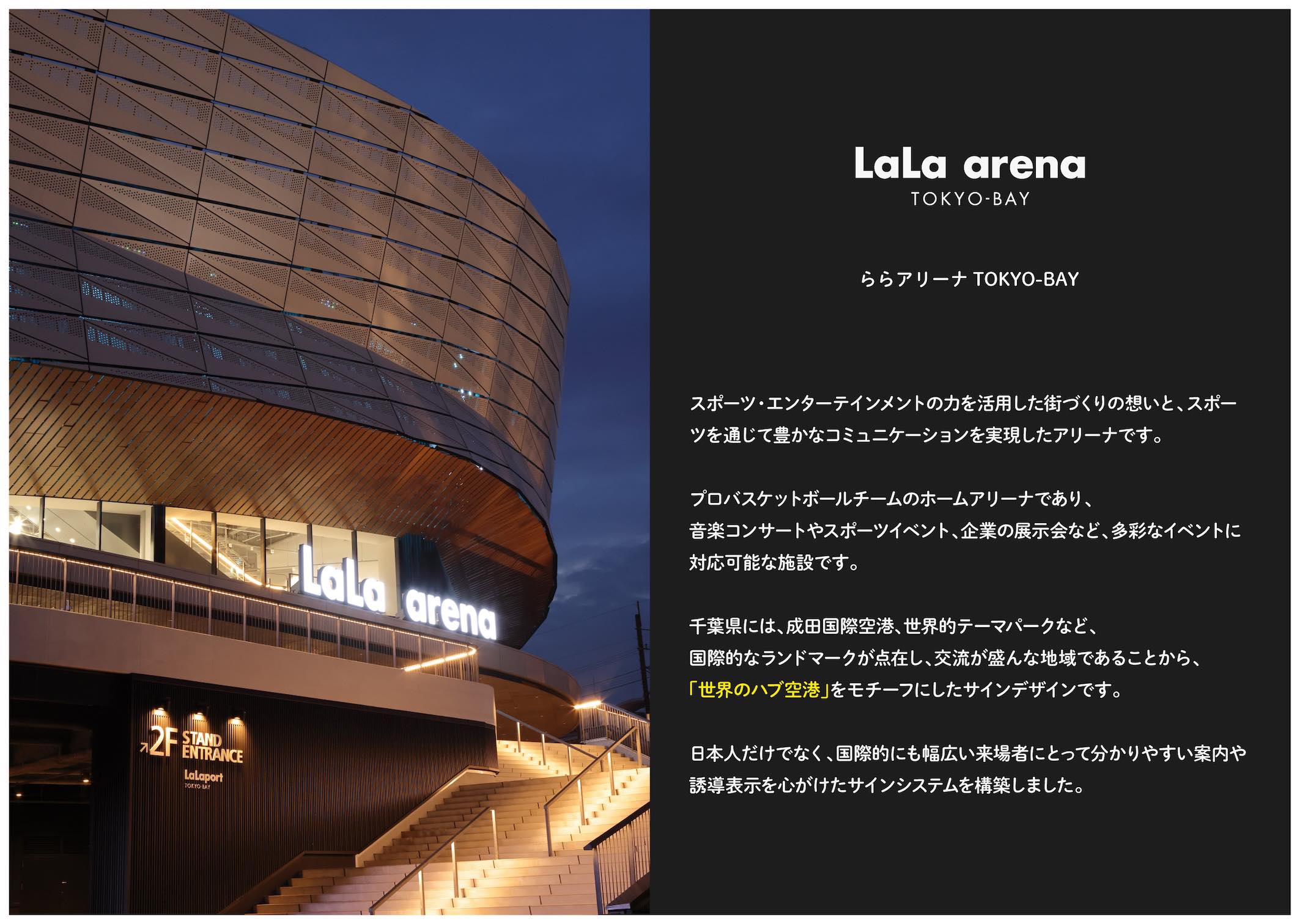 LaLa arena TOKYO-BAY サイン計画