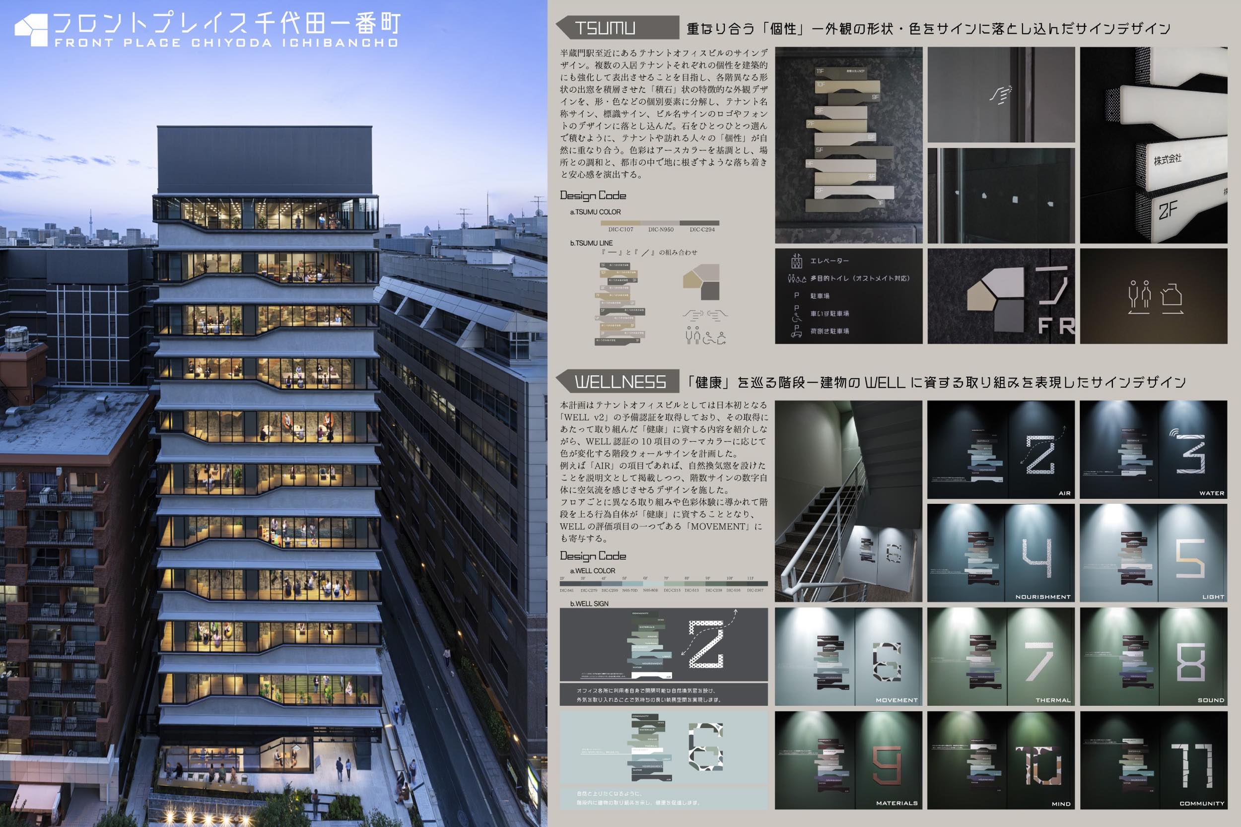 フロントプレイス千代田一番町