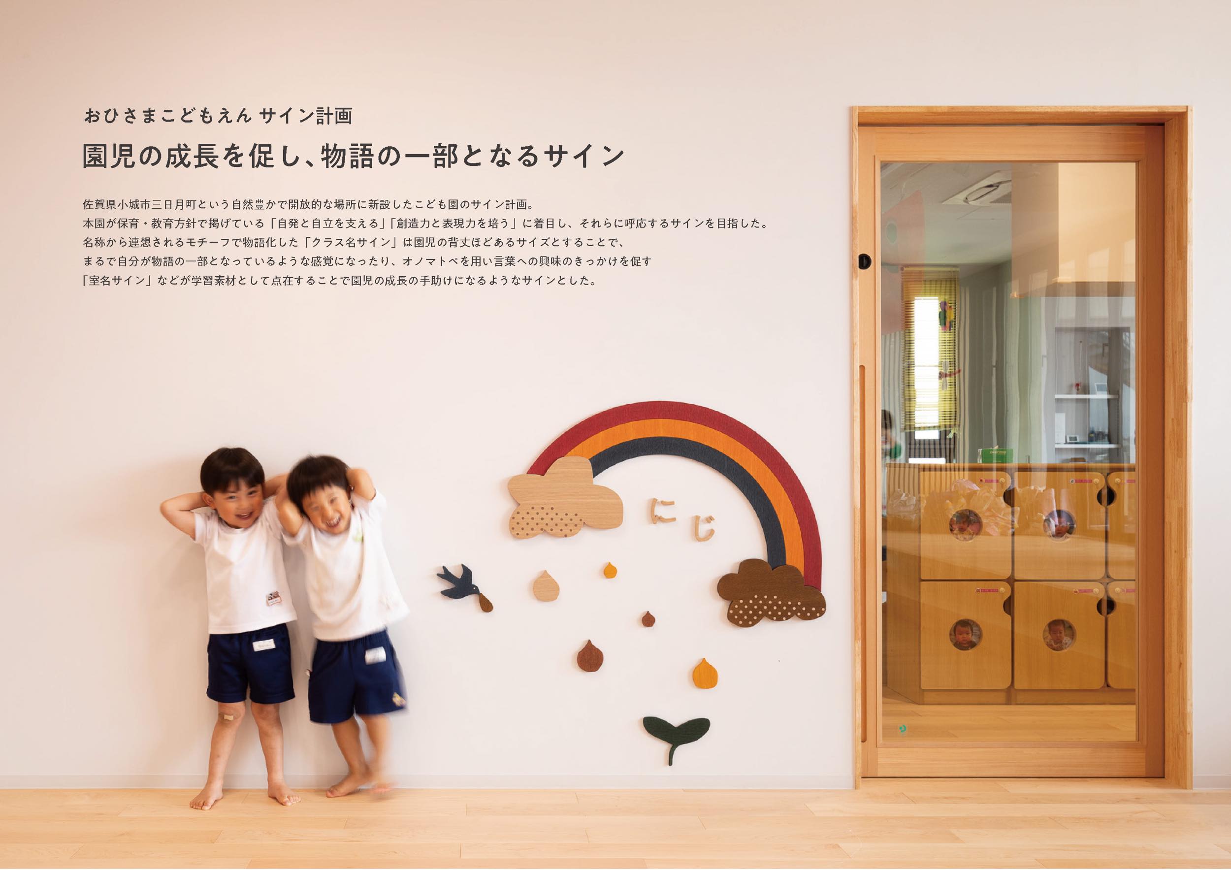 おひさまこども園 サイン計画
